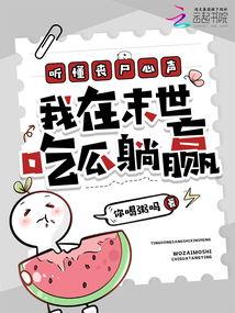 吃瓜末世全文,末世求生记